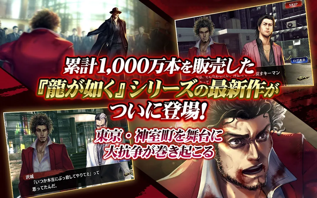 龍が如く ONLINE Screenshot 3