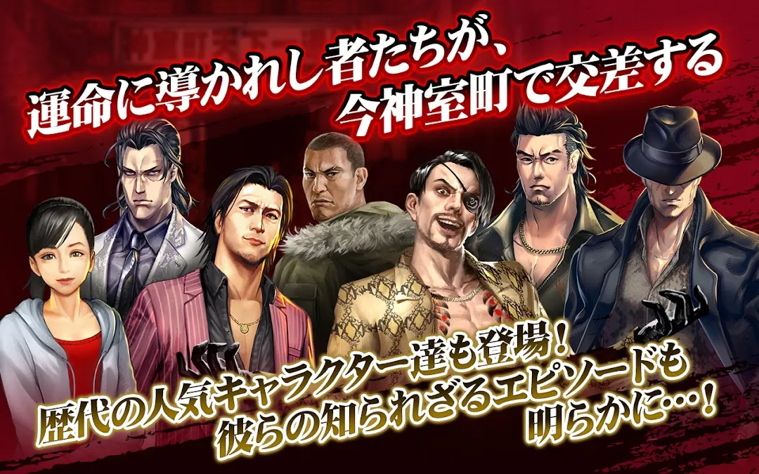 龍が如く ONLINE Screenshot 4