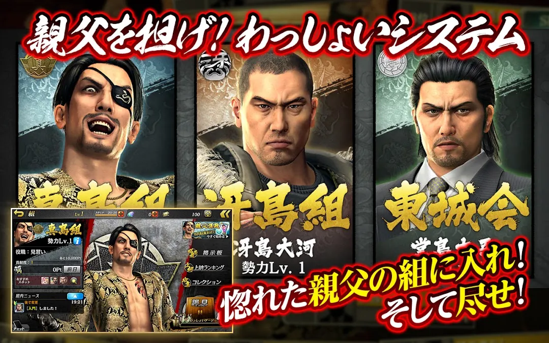 龍が如く ONLINE Screenshot 5