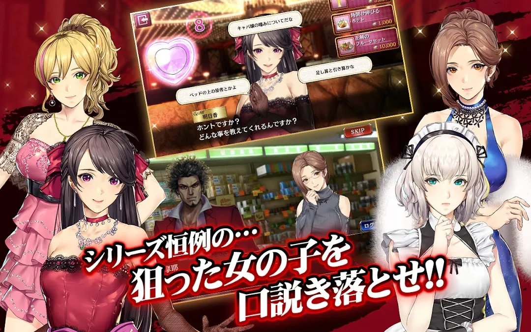 龍が如く ONLINE Screenshot 7